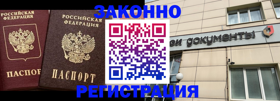 прописка в Пересвете