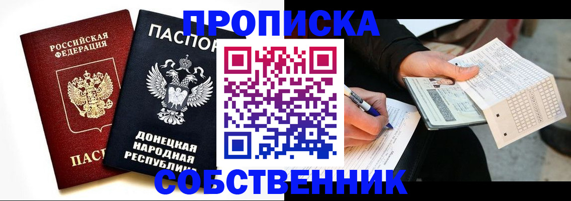прописка штамп в Пересвете